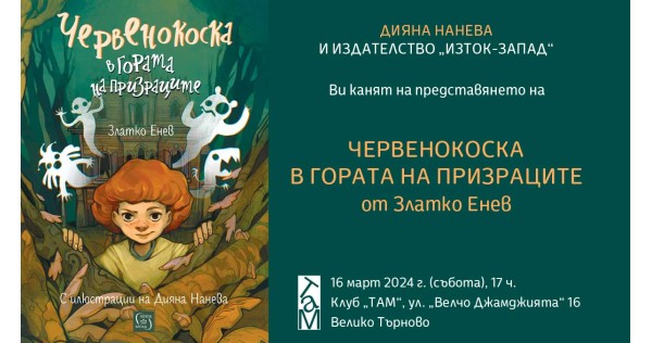 Presentation of the book "Redhead in the Haunted Forest"
