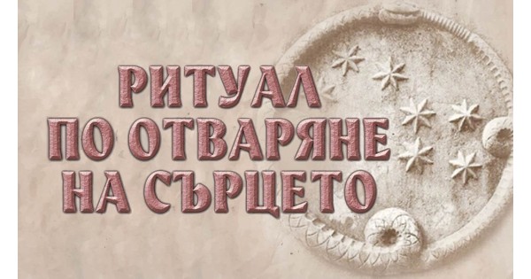 Book meetings for "A Ritual of Opening the Heart" in April