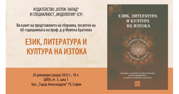 Presentation of "Language, Literature and Culture of the East"