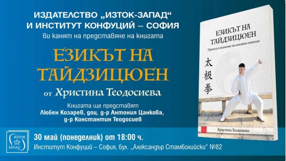 Presenting the book "The language of Taijiquan"