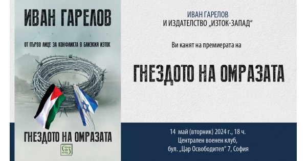 Ivan Garelov presents his book "The Nest of Hate"