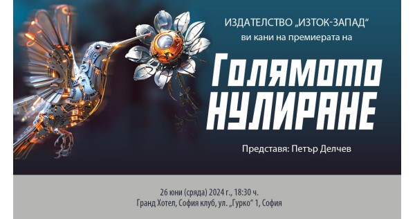 Meeting-conversation with Petar Delchev about "The Great Reset"