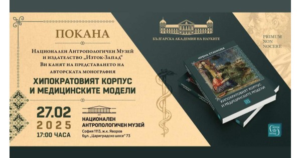 Presentation of the "Hippocratic Corpus and Medical Models"