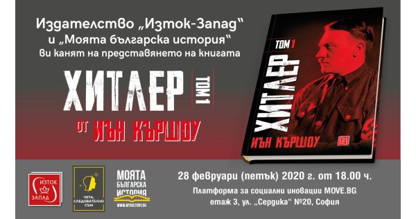 „Хитлер, том 1“ (Иън Кършоу) - представяне