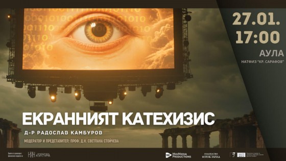 Радослав Камбуров представя „Екранният катехизис“