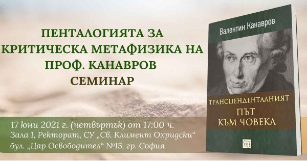 Пенталогията за критическа метафизика на проф. Канавров