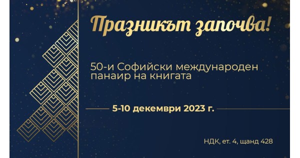 Christmas Book Fair with „East-West Publishing House“