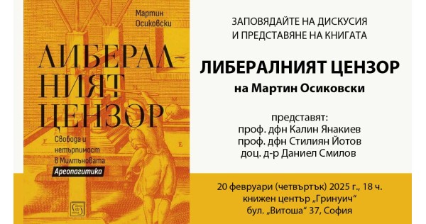 Presentation of the book "The Liberal Censor" by Martin Osikovski