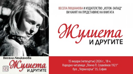 Book premiere "Juliet and the others"