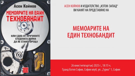 Premiere of "Memoirs of a Technobandit"