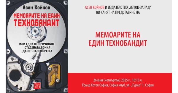 Premiere of "Memoirs of a Technobandit"