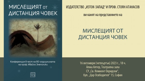 Presentation of a book on the occasion of the 80th anniversary of Prof. Ivaylo Znepolski
