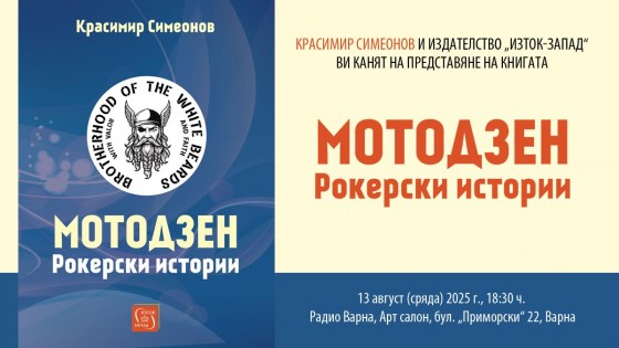 Sea premiere of the book "Motodzen"