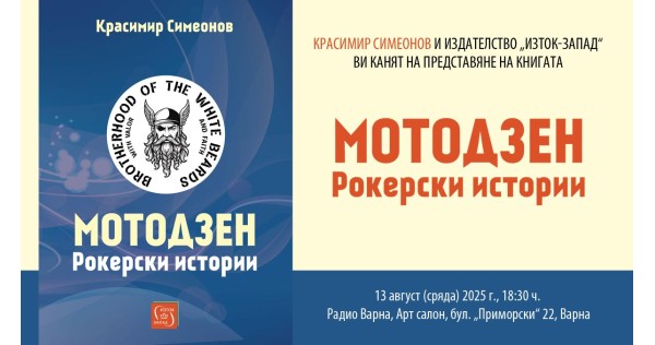 Sea premiere of the book "Motodzen"