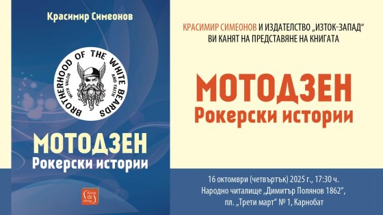Krasimir Simeonov and "Motodzen" in Karnobat