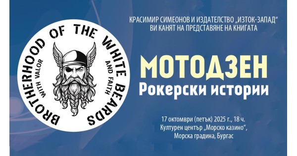 Krasimir Simeonov presents "Motodzen" in Burgas