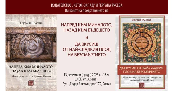 Time, Death and Sleep in Ancient India