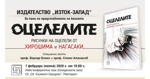 Представяне на книгата „Оцелелите“ в София