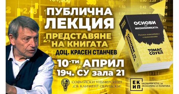 Public lecture and presentation of the book "Basic Economics"