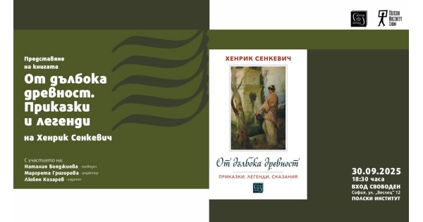 Presentation of Henryk Sienkiewicz's book "From Ancient Times"