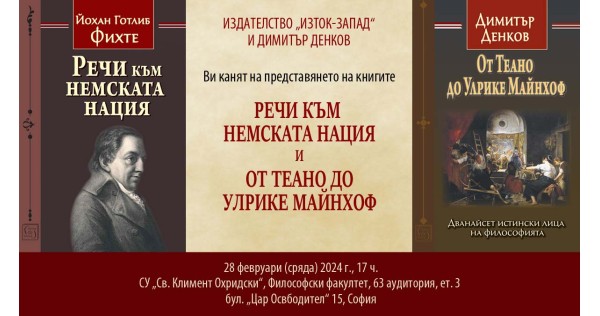 Presentation of the books "From Theano to Ulrike Meinhof" and "Addresses to the German Nation"