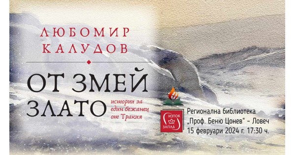 Presentation of "Dragon Gold" in Lovech