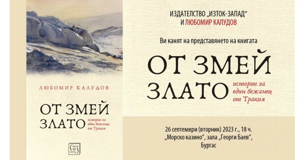 Presentation of "Dragon Gold" in Burgas