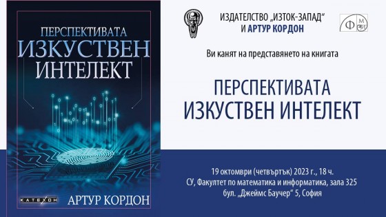Presentation of Artur Kordon's book "The artificial intelligence perspective" in Sofia