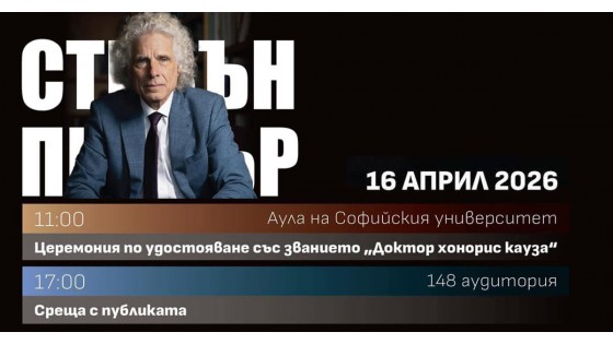 Meeting with the great scientist and thinker – Steven Pinker