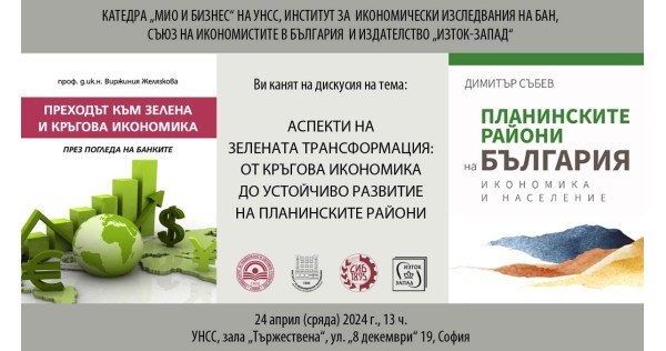 Presentation of current Bulgarian research on the green economy
