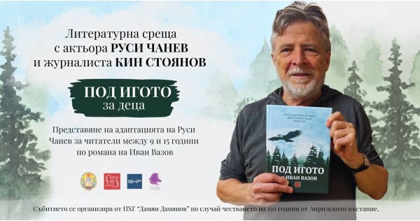 Литературна среща с Руси Чанев в Сливен