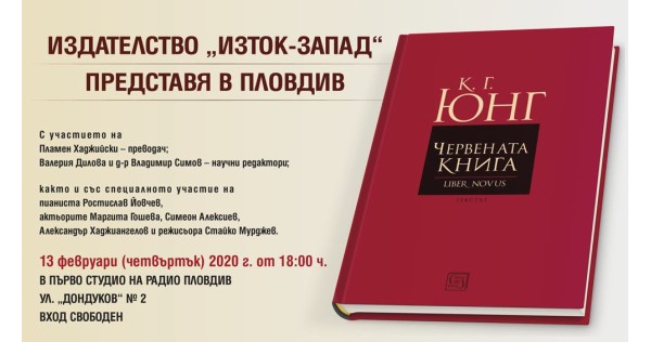 „Червената книга“ - представяне в Пловдив