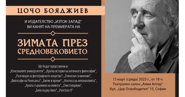 Представяне на „Зимата през средновековието“ на проф. Цочо Бояджиев