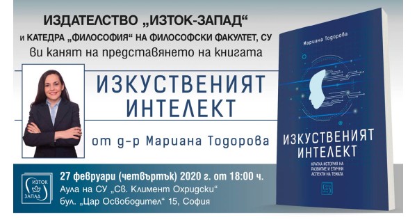 „Изкуственият интелект“ - представяне