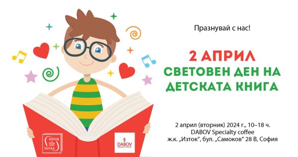 Celebrate Children's Book Day with us