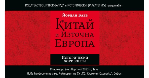 Presentation of the book „China and Eastern Europe”