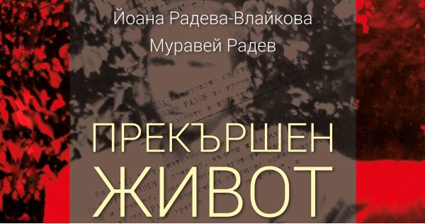 A Broken Life presentation in Plovdiv