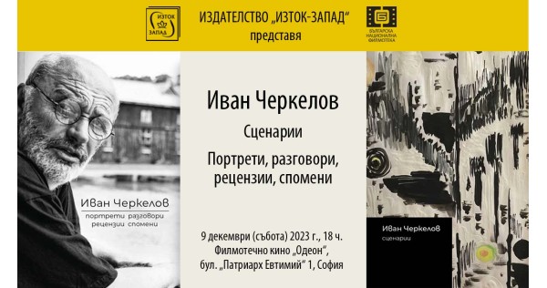 Premiere of the books dedicated to Ivan Cherkelov