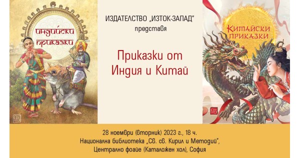 Presentation of „Indian Fairy Tales" and „Chinese Tales"