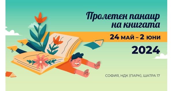 Spring Book Fair 2024