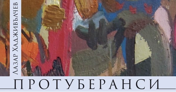 Protuberances - official presentation