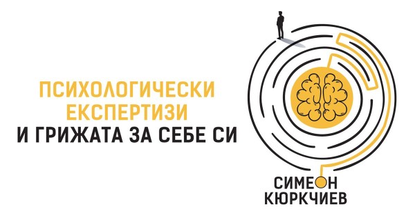 Psychological Expertise and the Care of the Self - official presentation