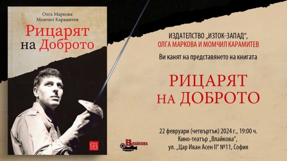 Premiere of "The Knight of Good" - a book about the man-legend Apostol Karamitev