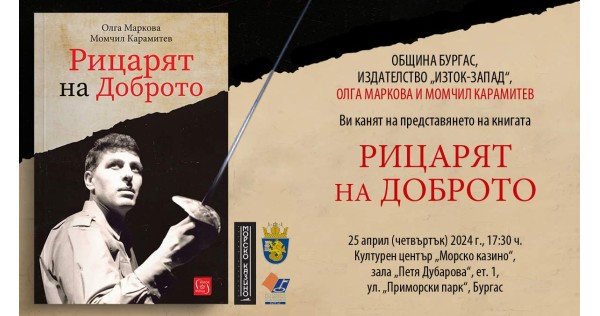 Presentation of the "Knight of Goodness" in Burgas