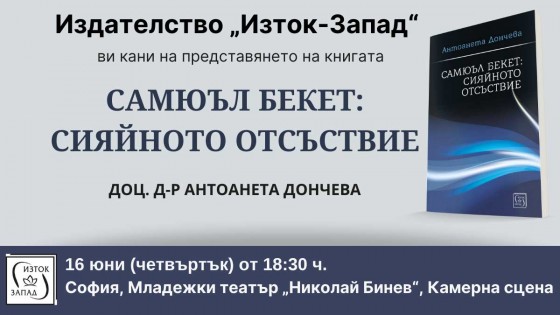Presentation of the book "Samuel Beckett: The Radiant Absence" by Antoaneta Doncheva
