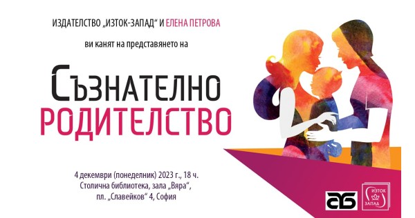 „Conscious Parenting“ Book Premiere