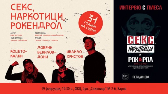 "Sex, drugs, rock and roll" in Varna. A play, a book and a meeting with the artists