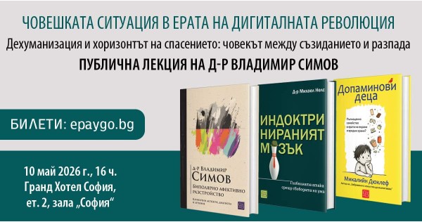 Public lecture by Dr. Vladimir Simov