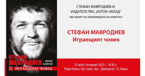 Stefan Mavrodiev presents his book "Homo Ludens" in Varna