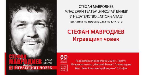 Premiere of the book "Stefan Mavrodiev. Homo ludens"